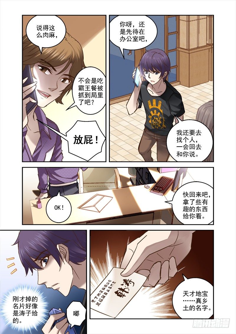 《深渊边境》34.又见涛子 第1页