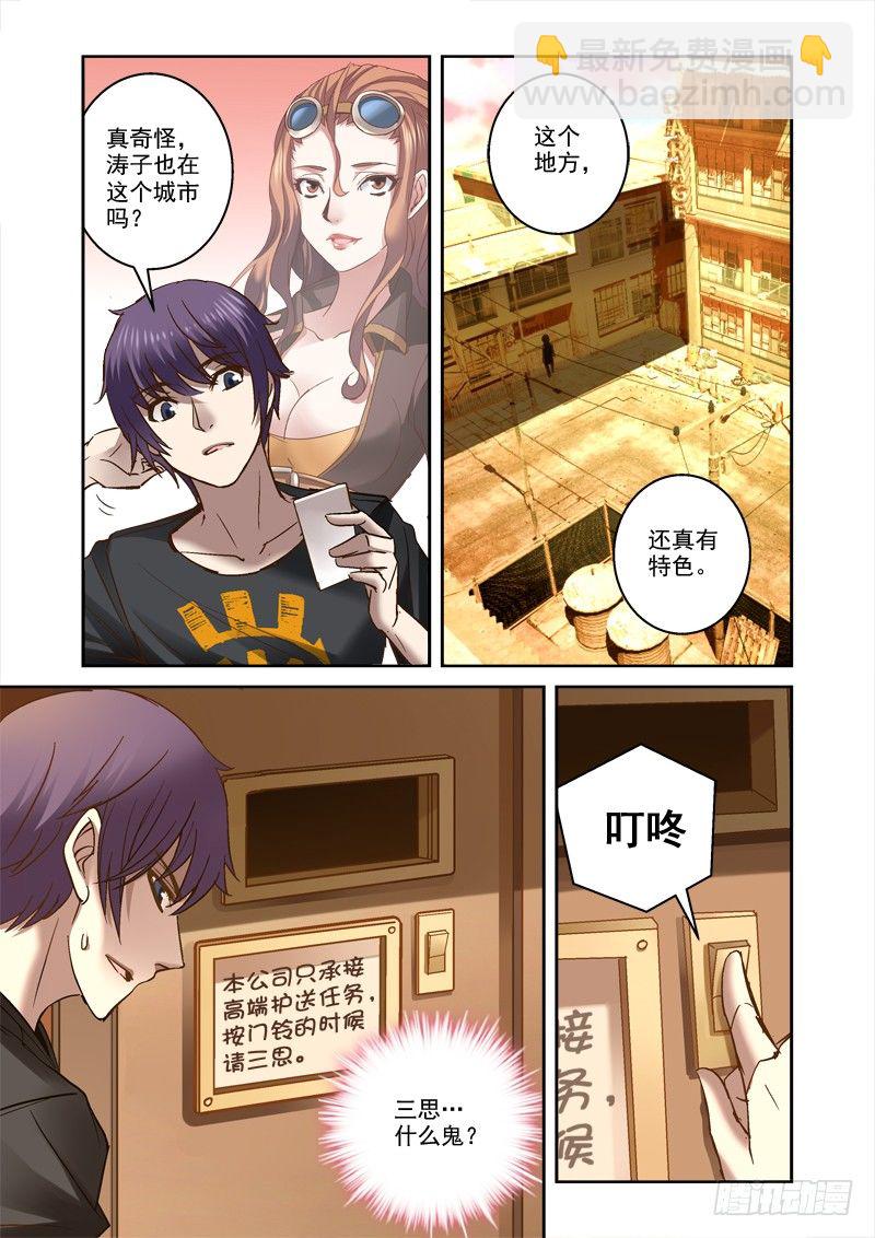 《深渊边境》34.又见涛子 第2页