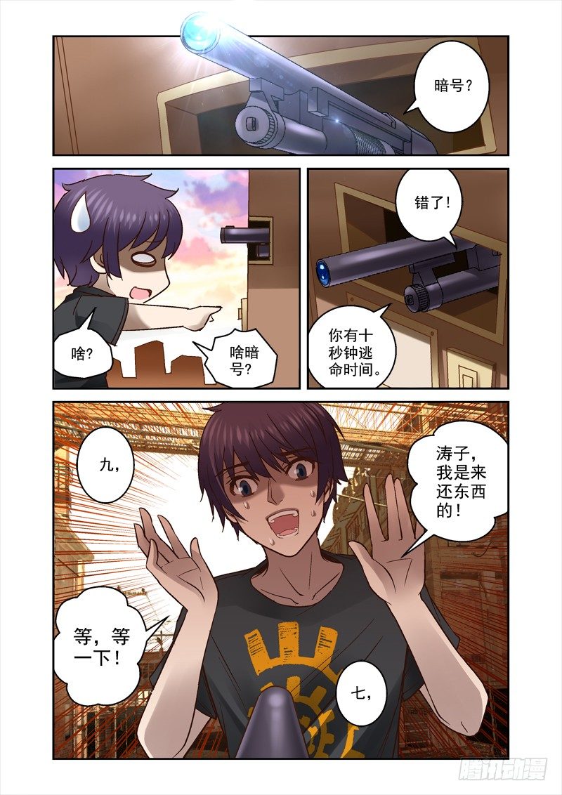 《深渊边境》34.又见涛子 第3页