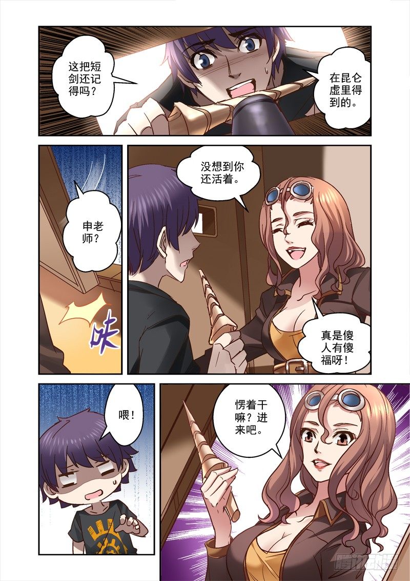 《深渊边境》34.又见涛子 第4页