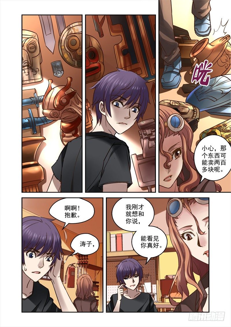 《深渊边境》34.又见涛子 第5页