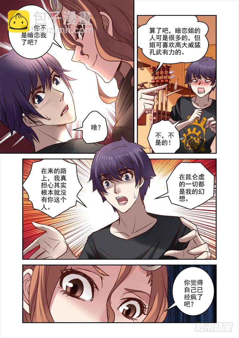 《深渊边境》34.又见涛子 第6页