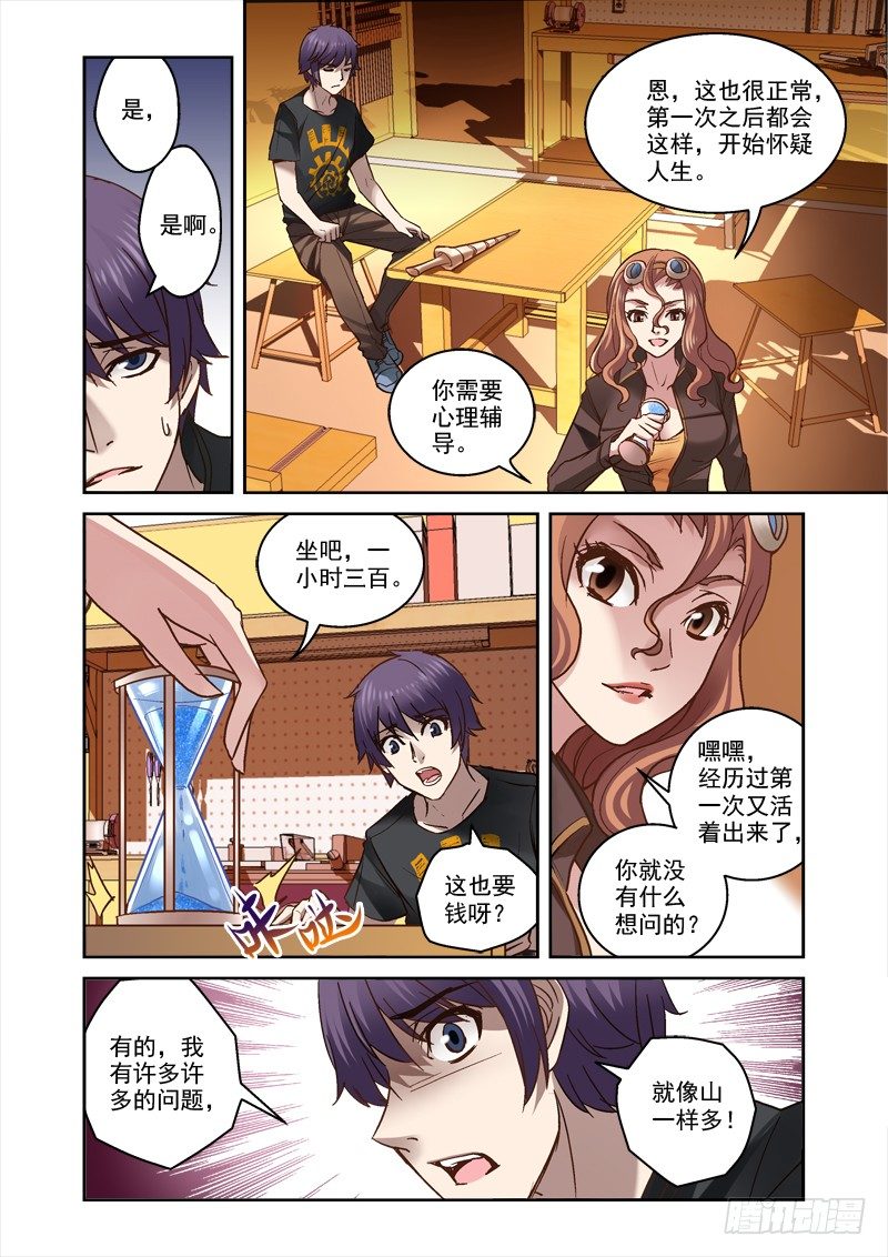 《深渊边境》34.又见涛子 第7页