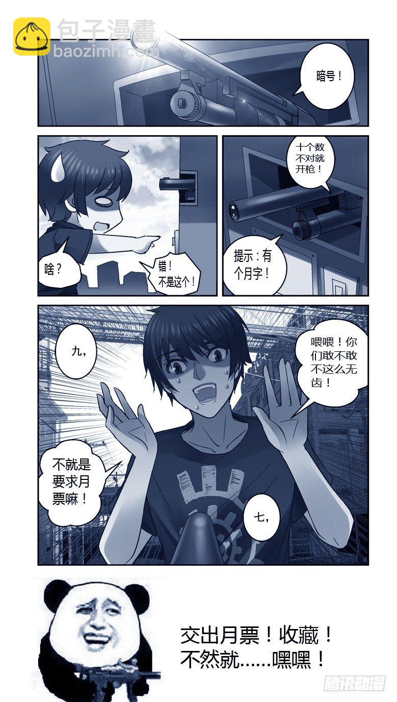 《深渊边境》34.又见涛子 第8页