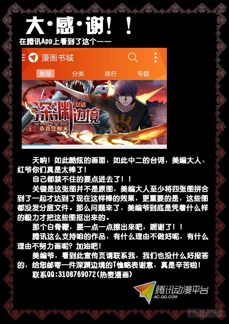 《深渊边境》33.我是疯了吗？ 第10页