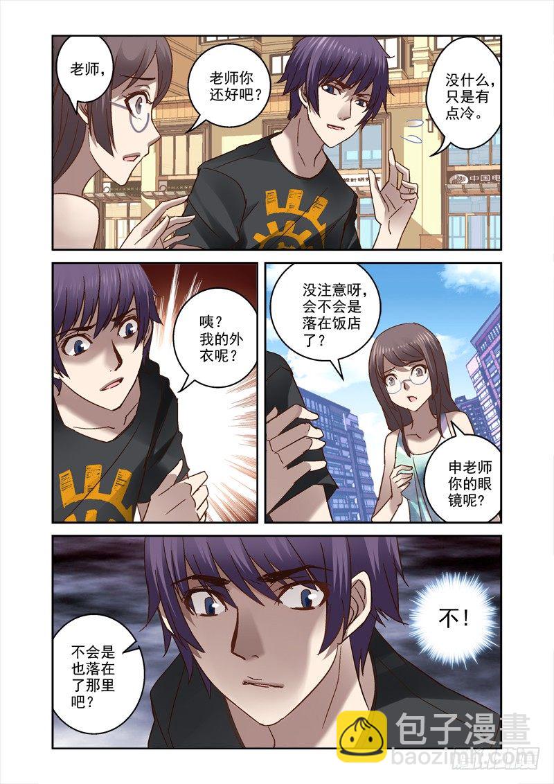 《深渊边境》33.我是疯了吗？ 第2页