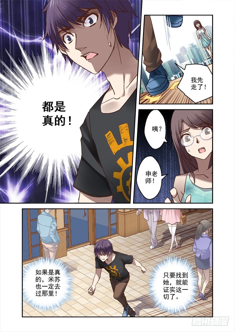 《深渊边境》33.我是疯了吗？ 第4页