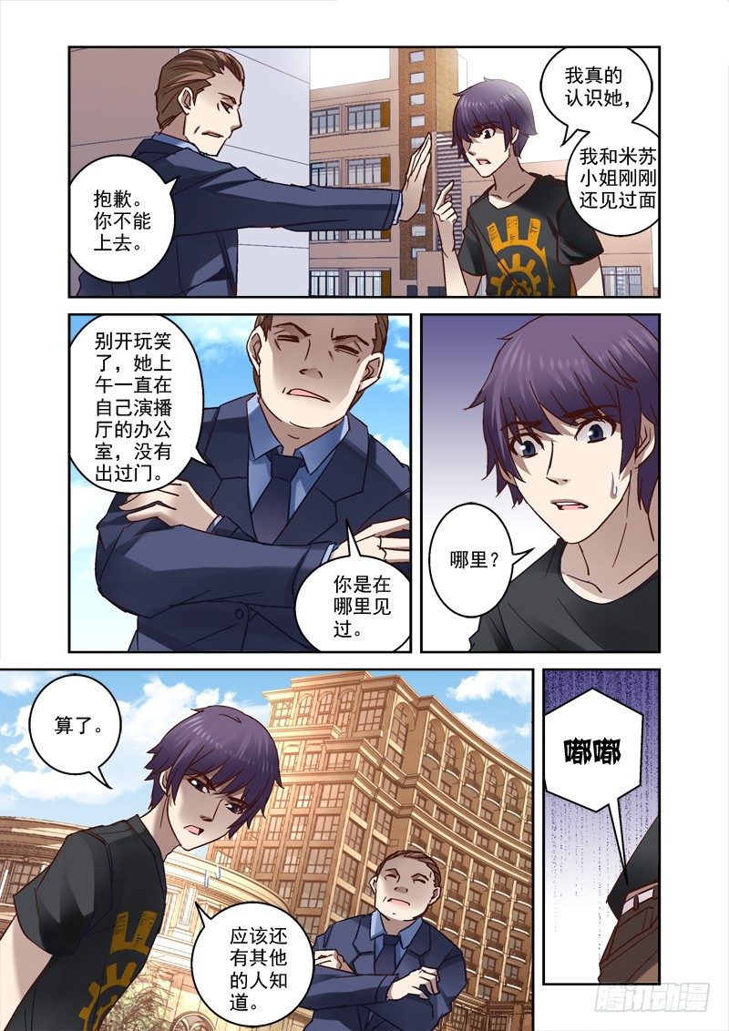 《深渊边境》33.我是疯了吗？ 第7页