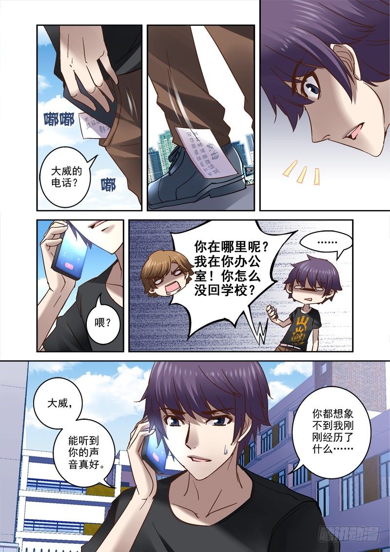《深渊边境》33.我是疯了吗？ 第8页