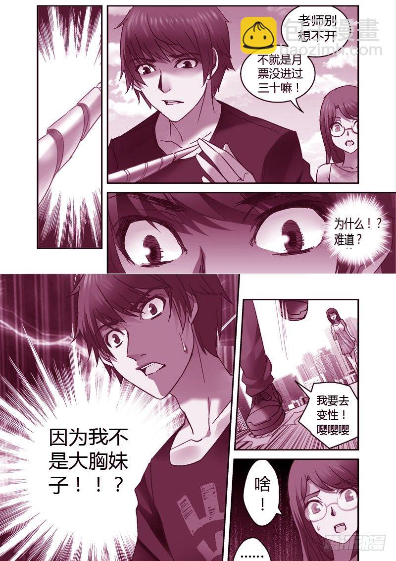 《深渊边境》33.我是疯了吗？ 第9页