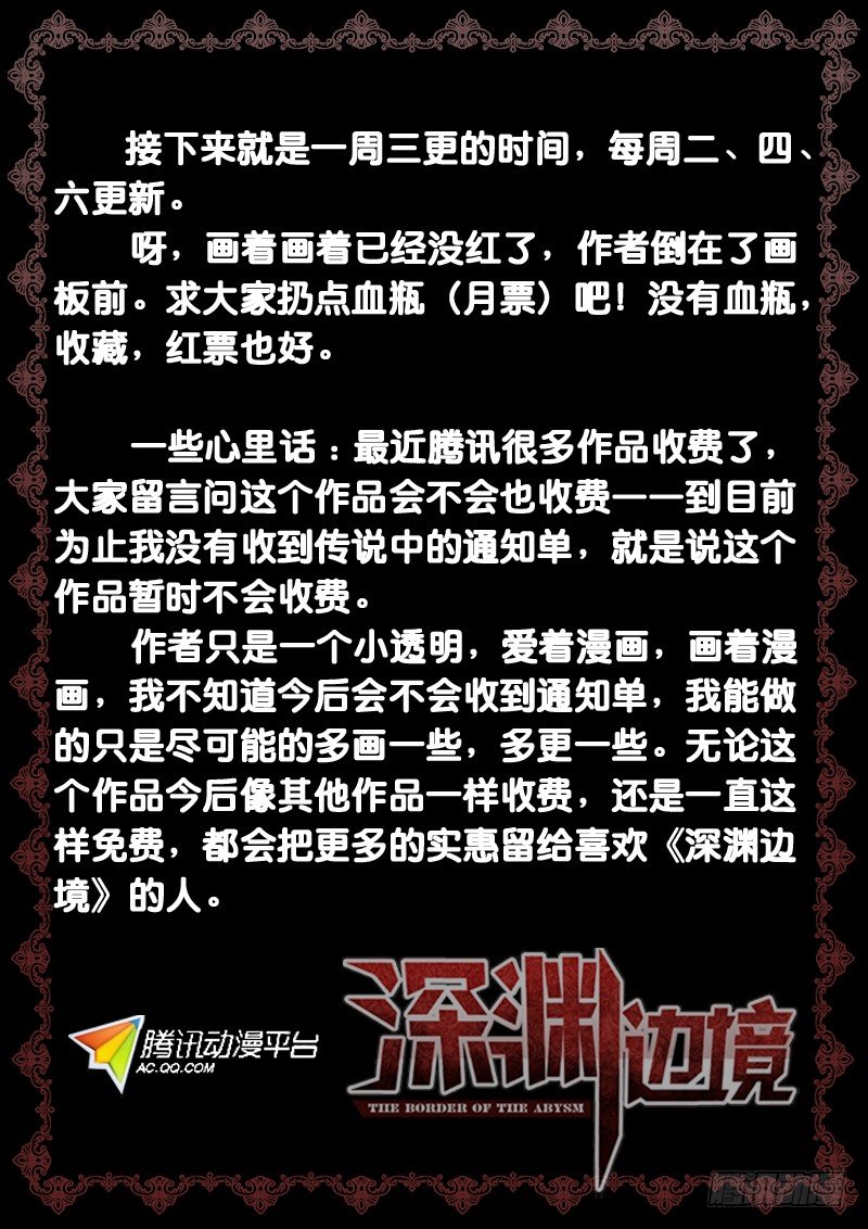 《深渊边境》35.昆仑墟的线索 第10页