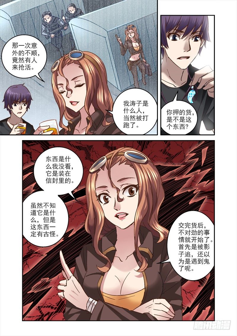《深渊边境》35.昆仑墟的线索 第1页