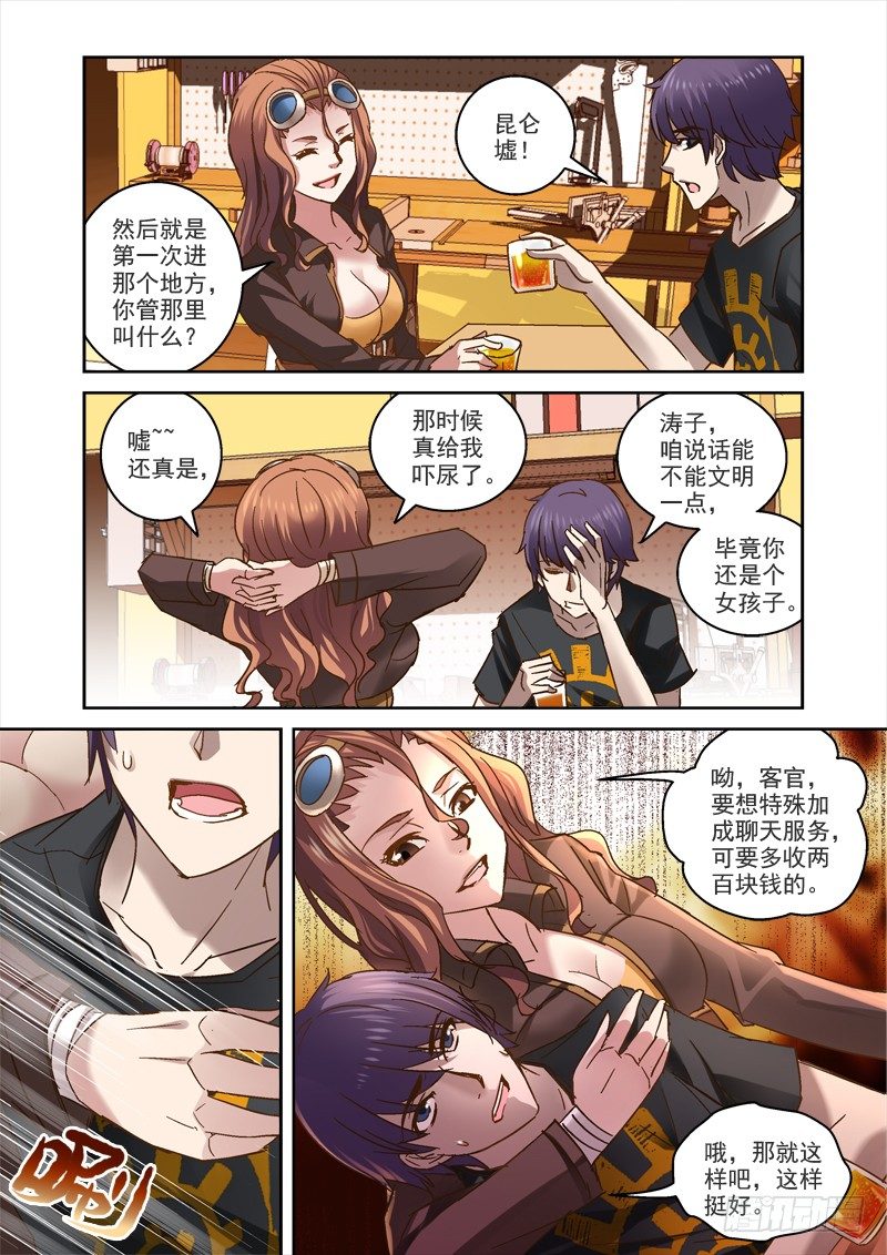 《深渊边境》35.昆仑墟的线索 第2页