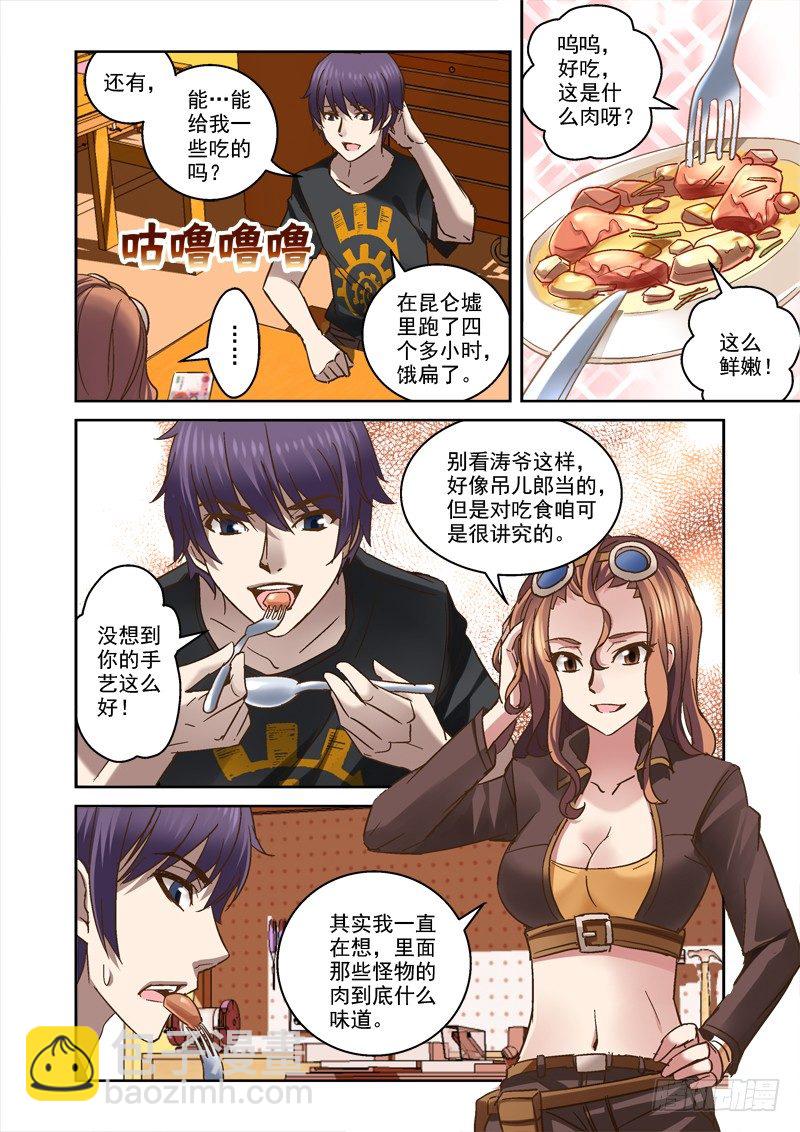 《深渊边境》35.昆仑墟的线索 第4页