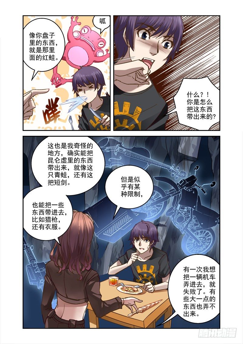 《深渊边境》35.昆仑墟的线索 第5页