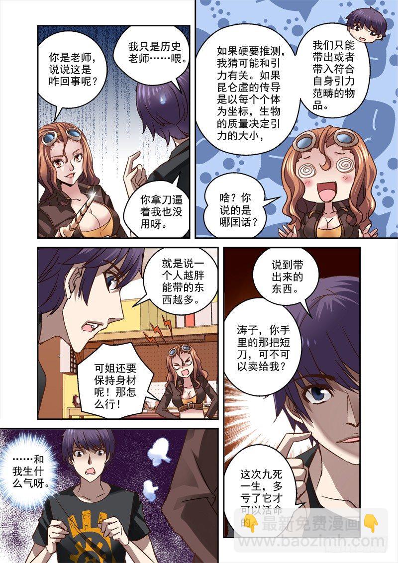 《深渊边境》35.昆仑墟的线索 第6页