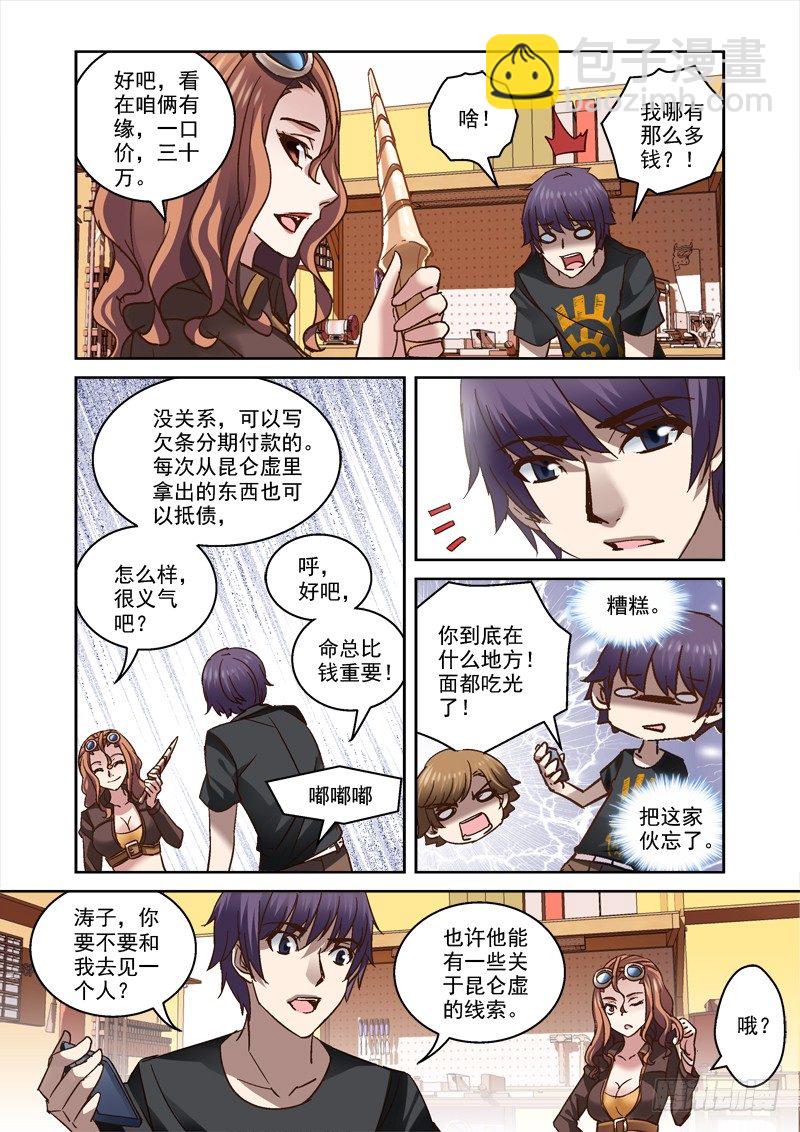 《深渊边境》35.昆仑墟的线索 第7页