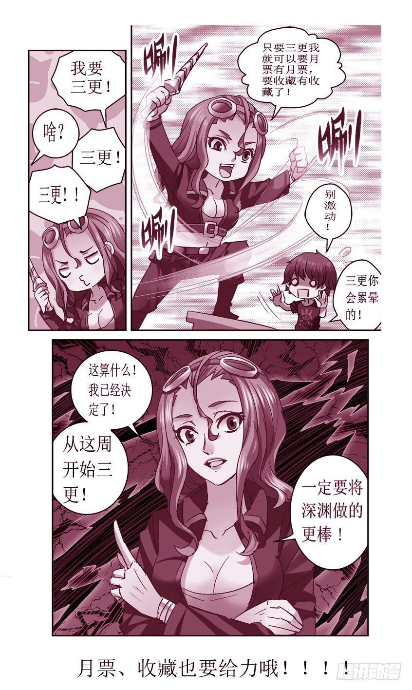《深渊边境》35.昆仑墟的线索 第9页