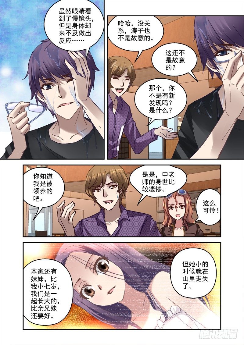 《深渊边境》38.那是什么鬼 第3页