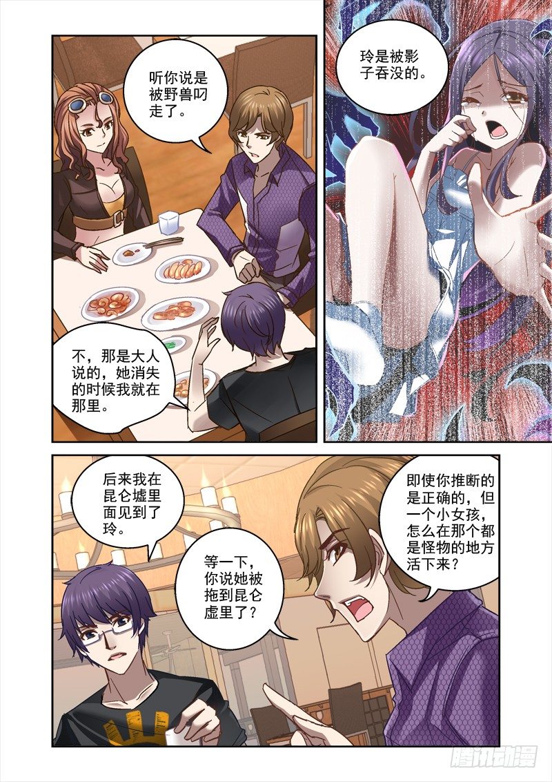 《深渊边境》38.那是什么鬼 第4页