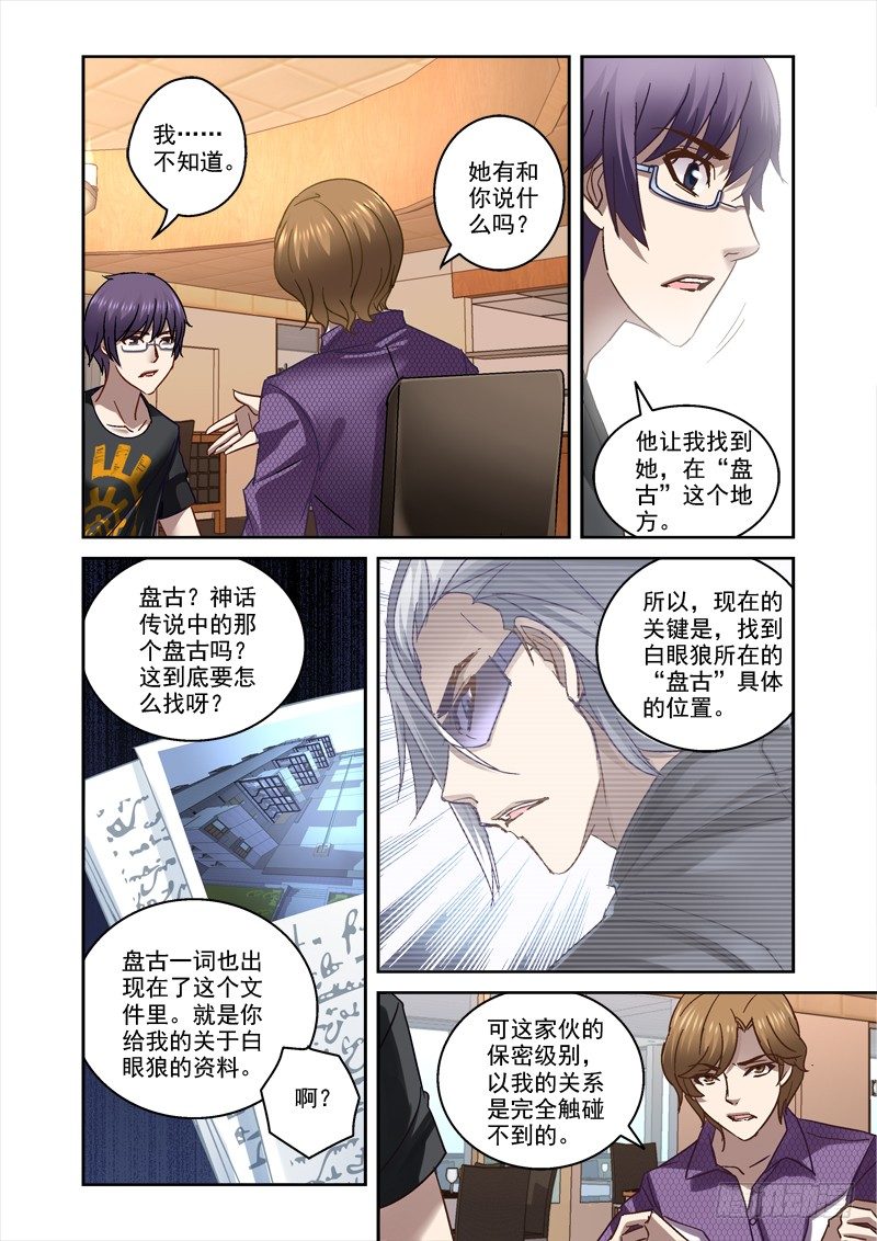 《深渊边境》38.那是什么鬼 第5页