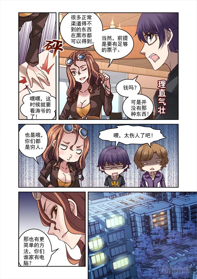 《深渊边境》38.那是什么鬼 第6页