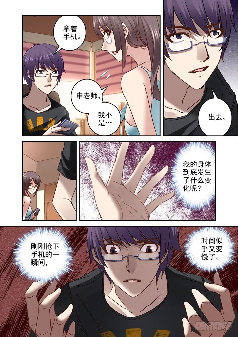 《深渊边境》37.动态视觉 第4页