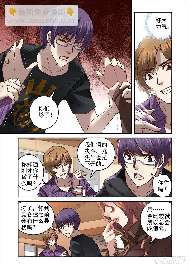 《深渊边境》37.动态视觉 第6页