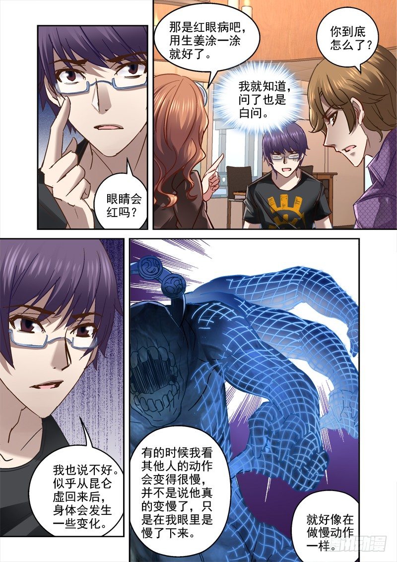 《深渊边境》37.动态视觉 第7页