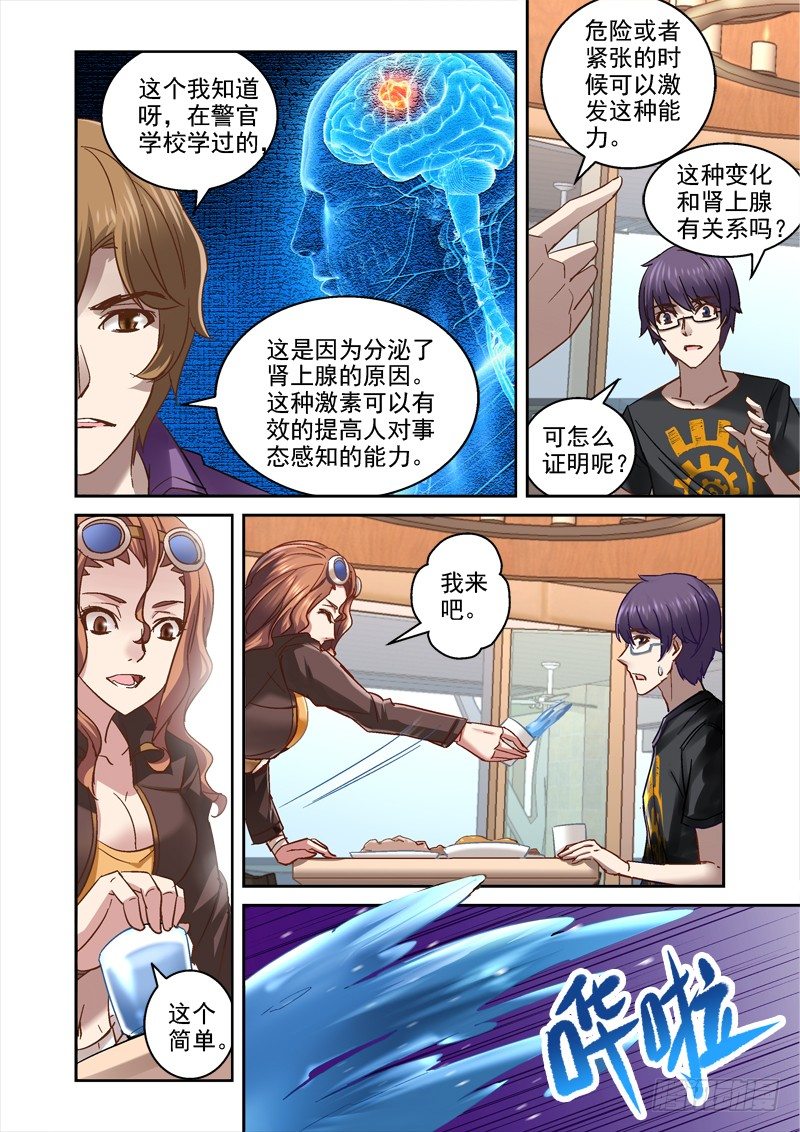 《深渊边境》37.动态视觉 第8页