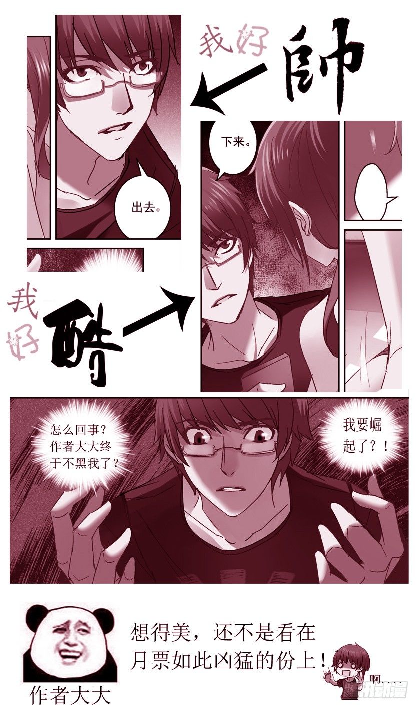 《深渊边境》37.动态视觉 第9页
