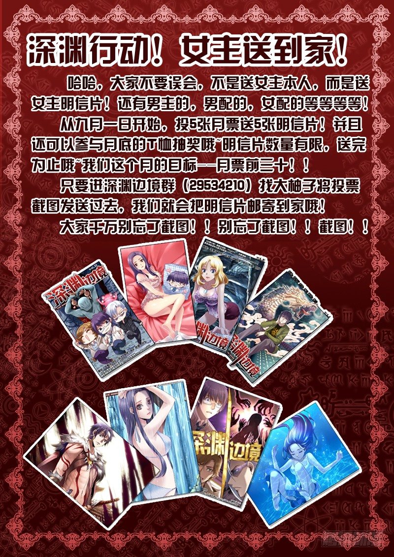 《深渊边境》40.和平鸽不和平 第10页