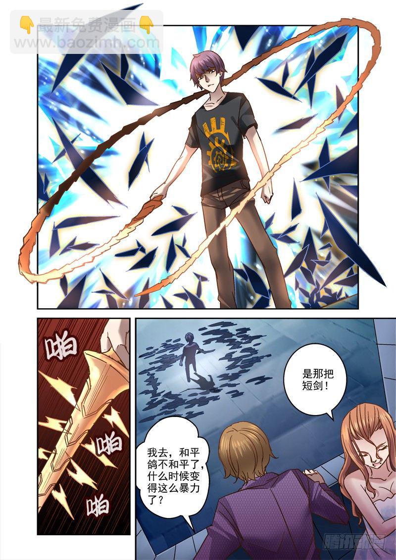 《深渊边境》40.和平鸽不和平 第5页