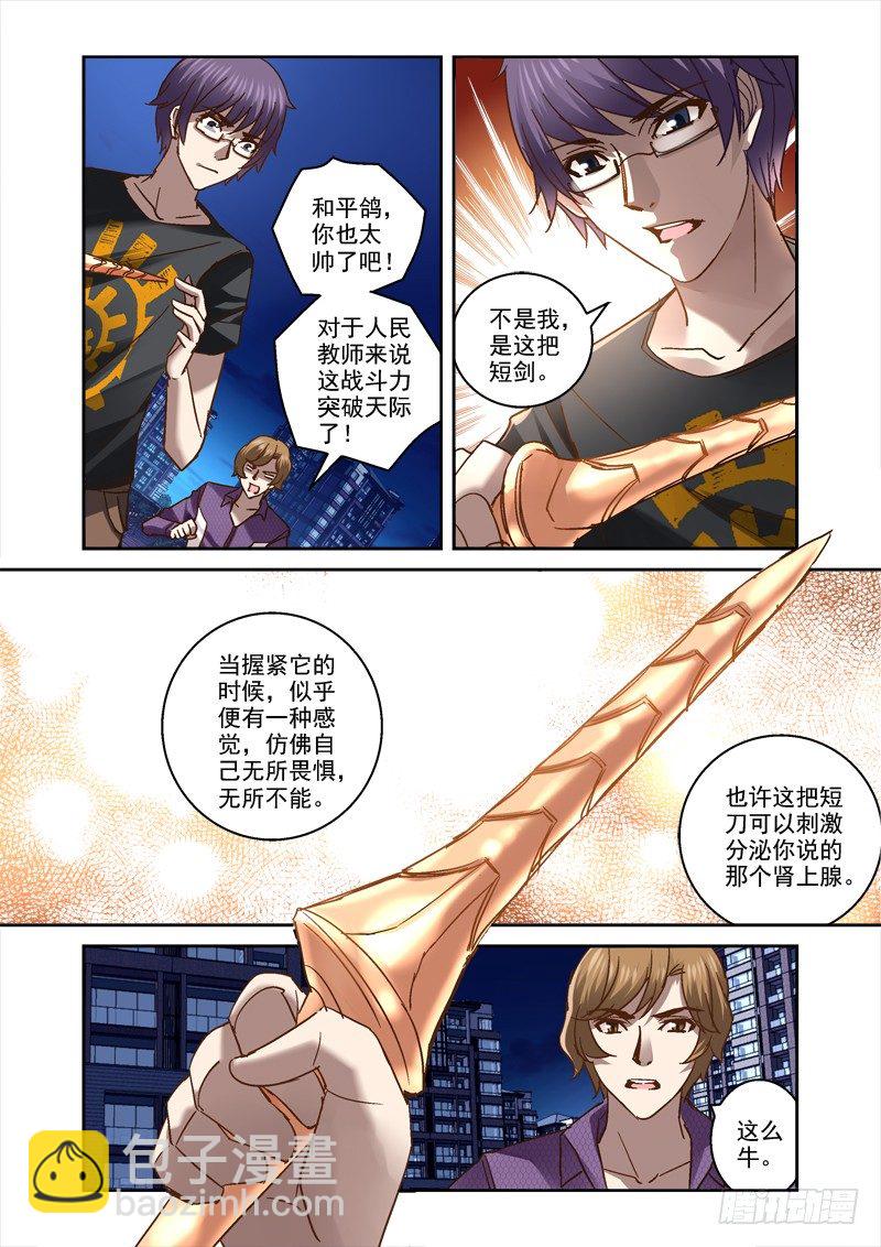《深渊边境》40.和平鸽不和平 第6页
