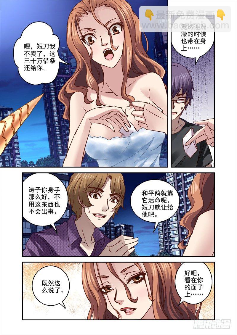 《深渊边境》40.和平鸽不和平 第7页