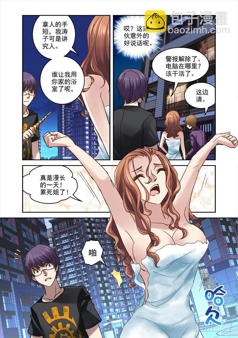 《深渊边境》40.和平鸽不和平 第8页