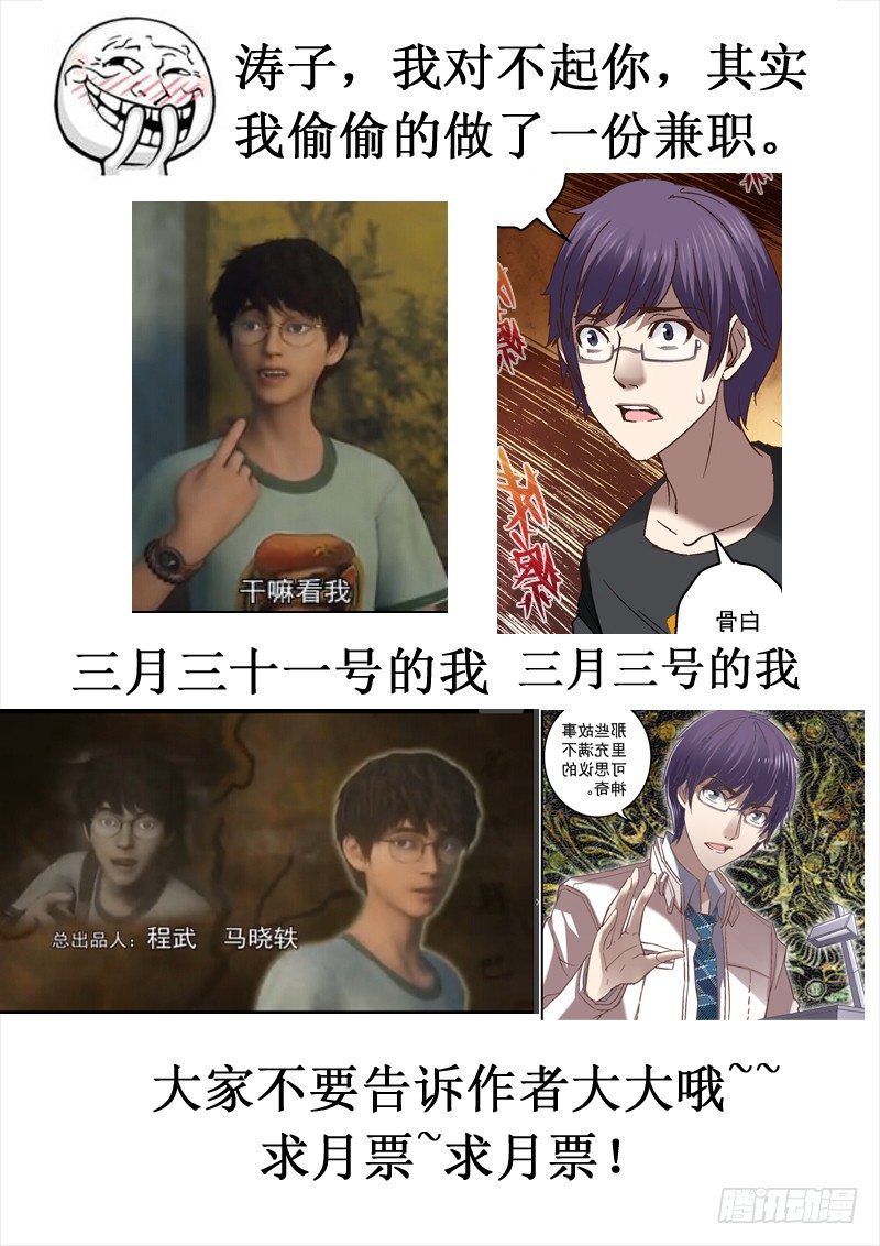 《深渊边境》42.傀是什么东西 第10页
