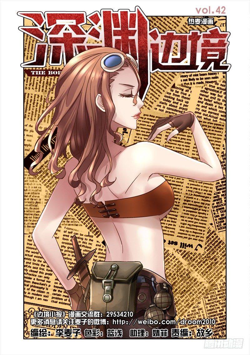 《深渊边境》42.傀是什么东西 第1页