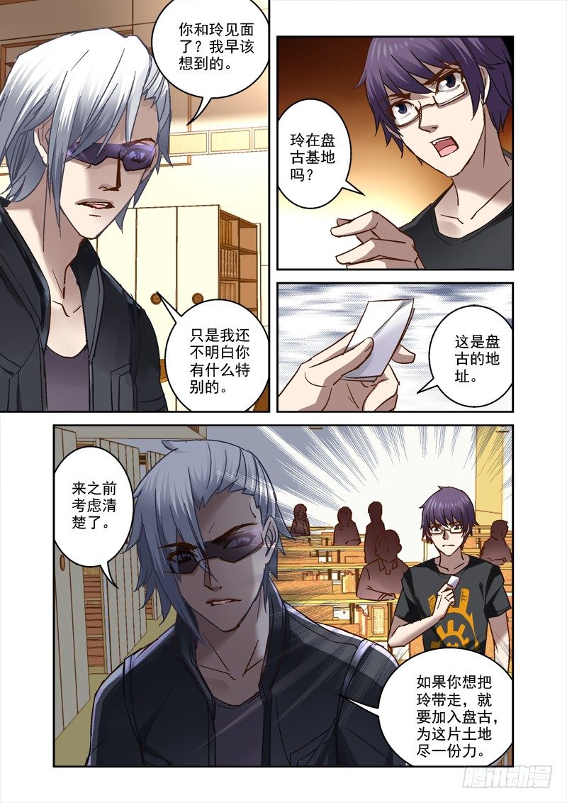 《深渊边境》42.傀是什么东西 第3页