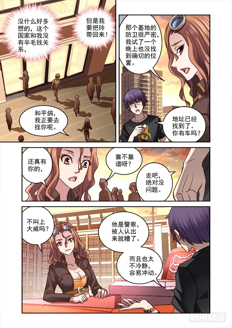 《深渊边境》42.傀是什么东西 第4页