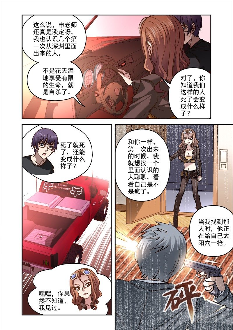 《深渊边境》42.傀是什么东西 第5页
