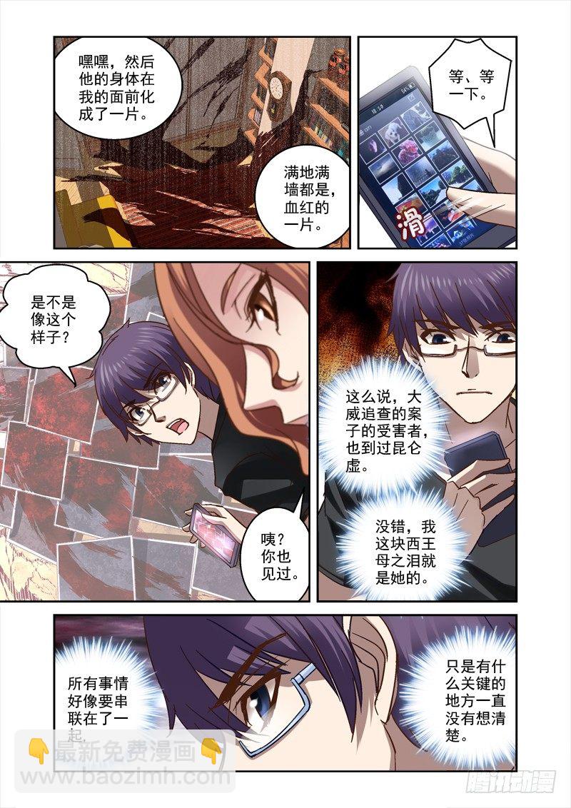 《深渊边境》42.傀是什么东西 第6页