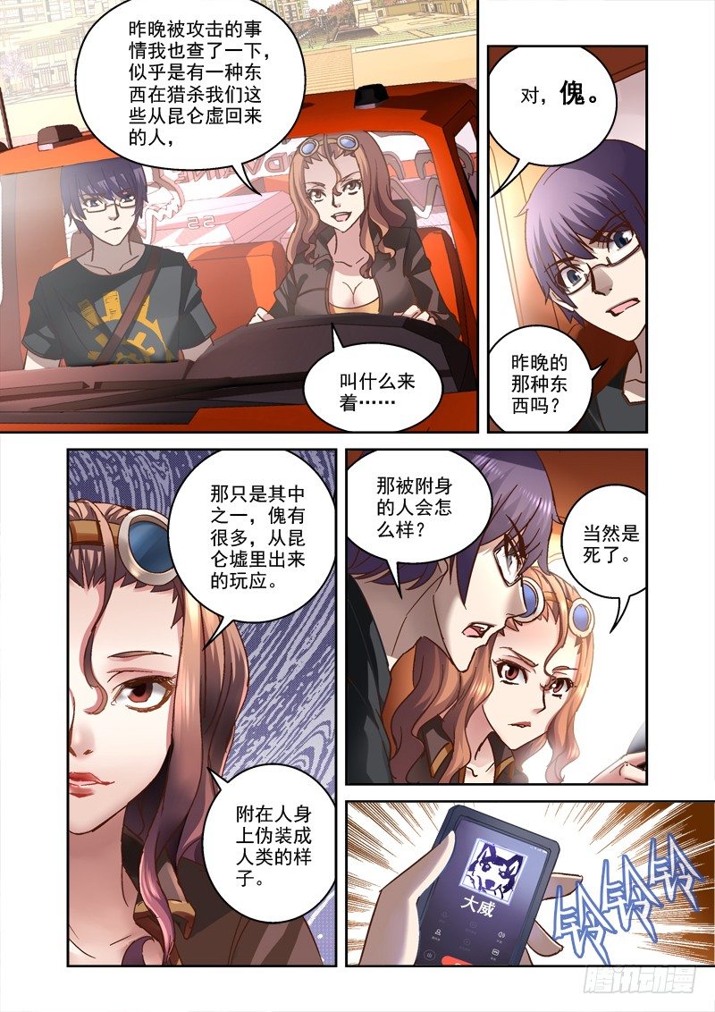 《深渊边境》42.傀是什么东西 第7页
