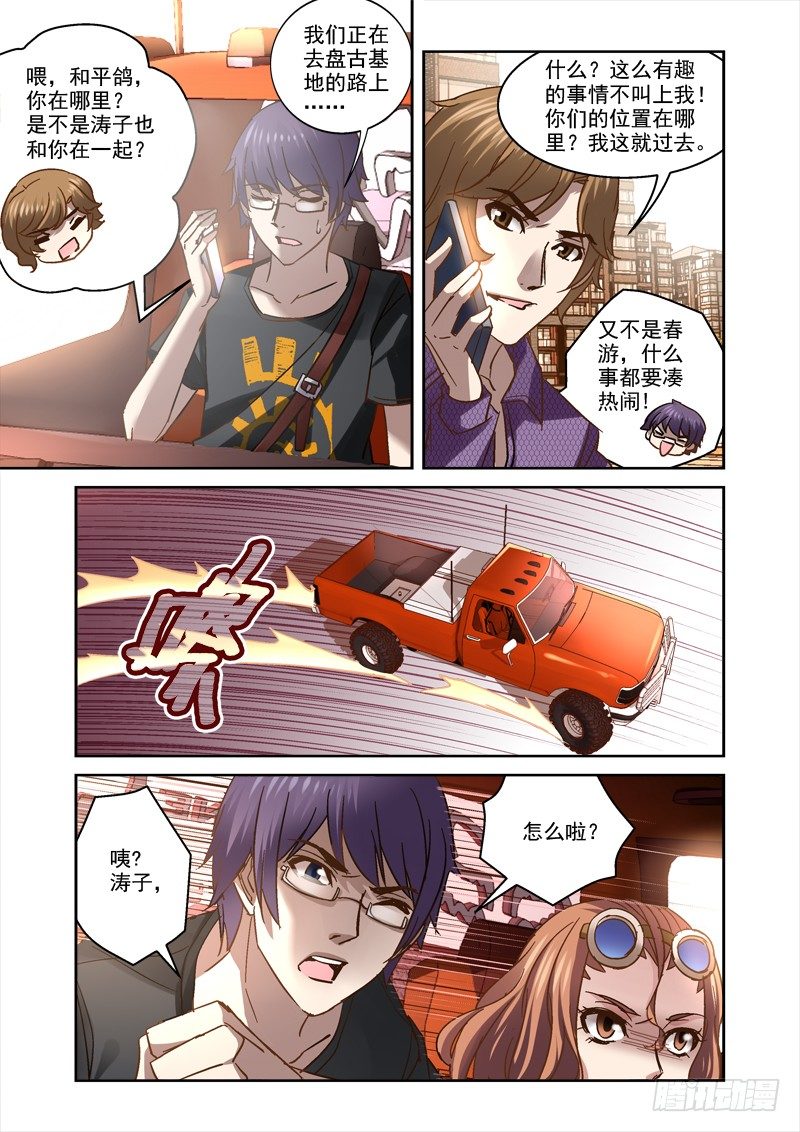 《深渊边境》42.傀是什么东西 第8页