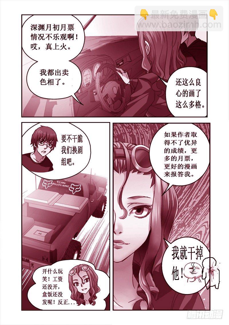 《深渊边境》42.傀是什么东西 第9页