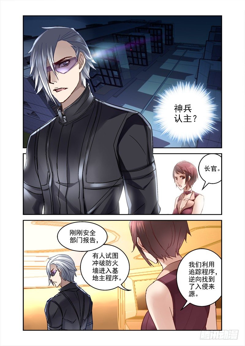 《深渊边境》41.神兵认主 第5页