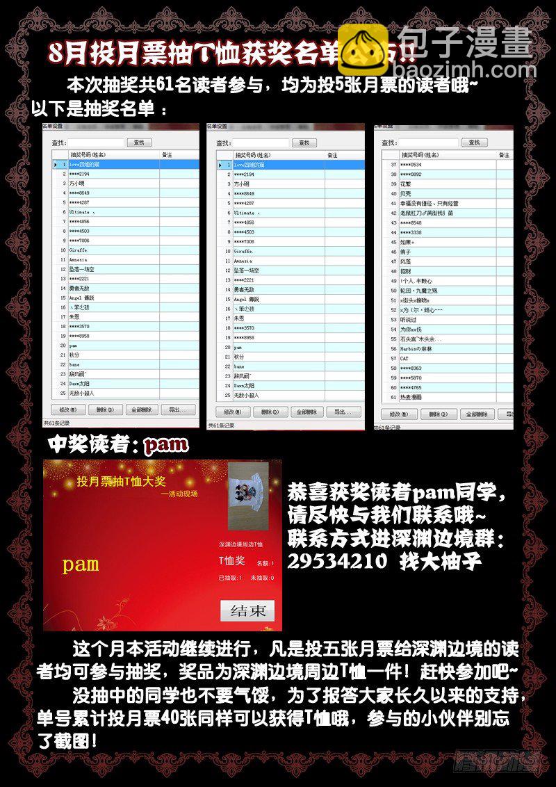 《深渊边境》41.神兵认主 第9页
