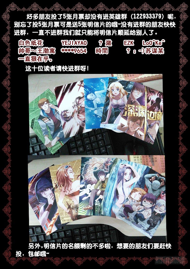 《深渊边境》43.截杀 第10页