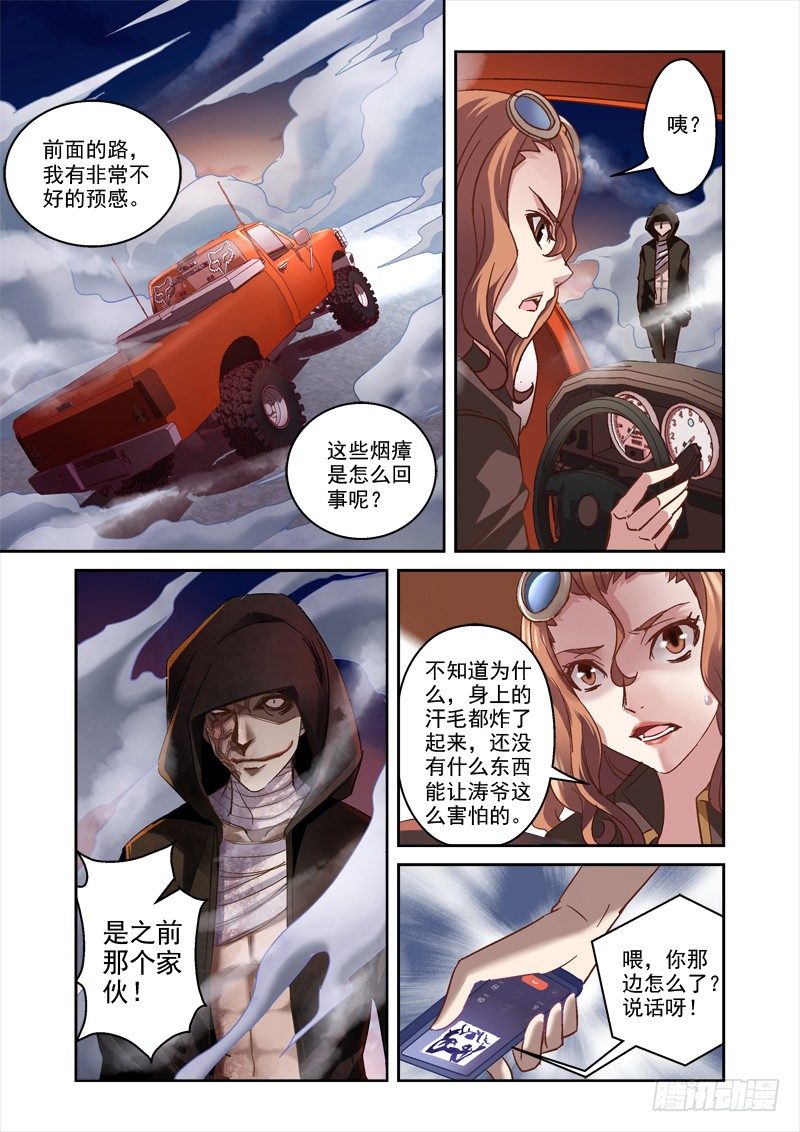 《深渊边境》43.截杀 第1页