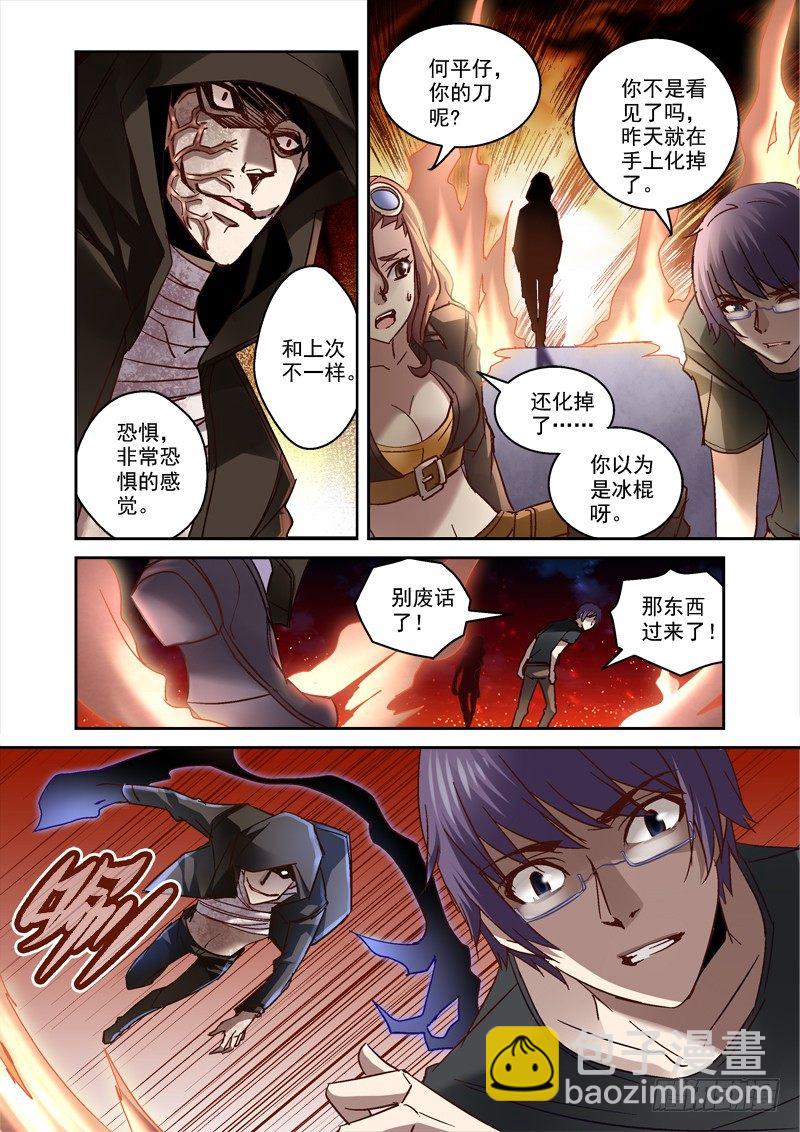 《深渊边境》43.截杀 第4页